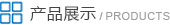 늳a(chn)SҮa(chn)Ʒչʾ